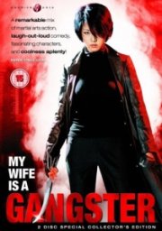 My Wife Is A Gangster