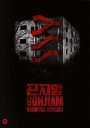 Gonjiam: Haunted Asylum - Limited Edition